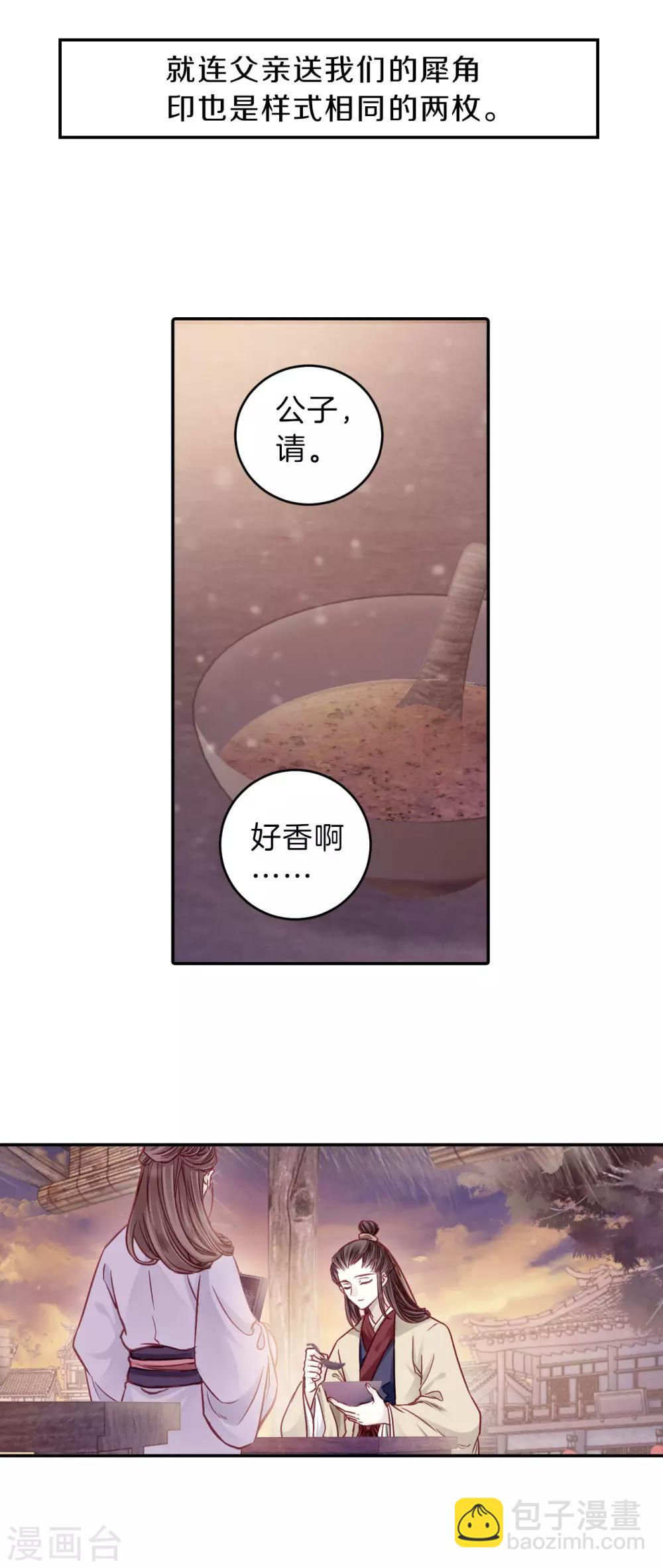 第133话 犀角印（四）-第135话