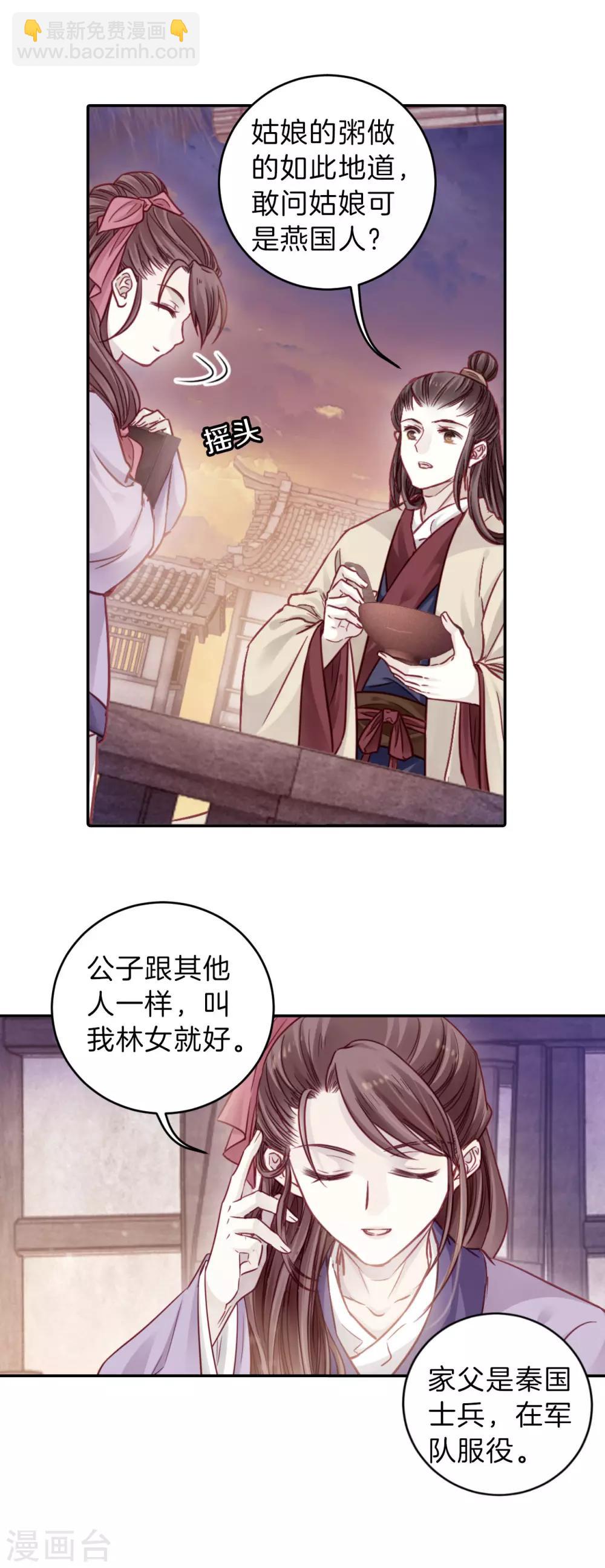 第133话 犀角印（四）-第135话