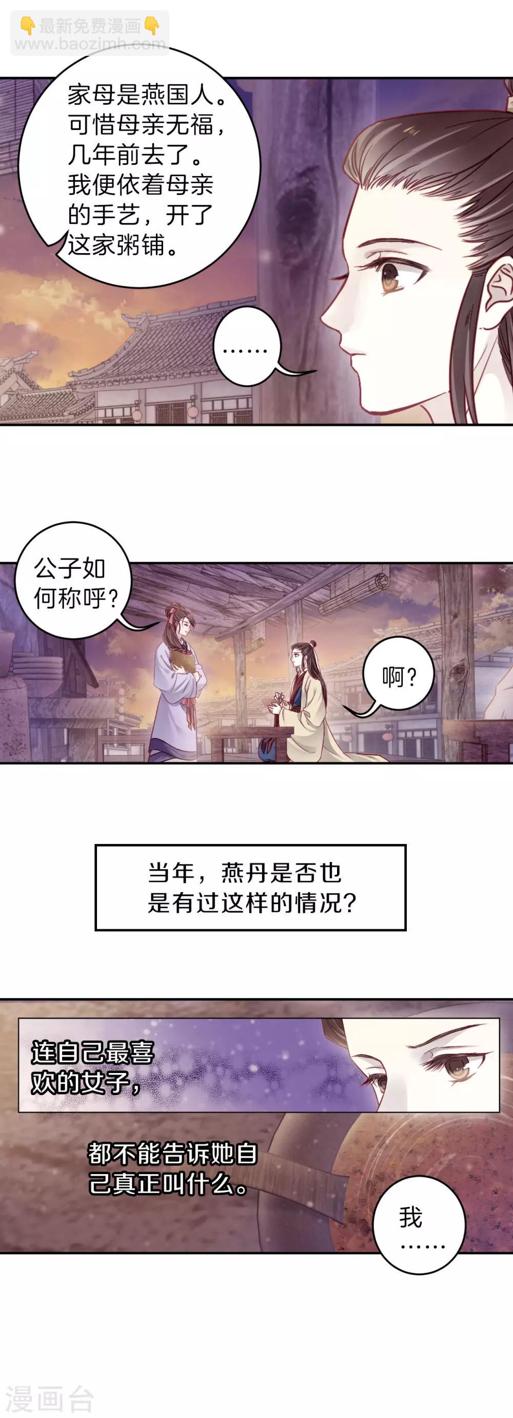 第133话 犀角印（四）-第135话