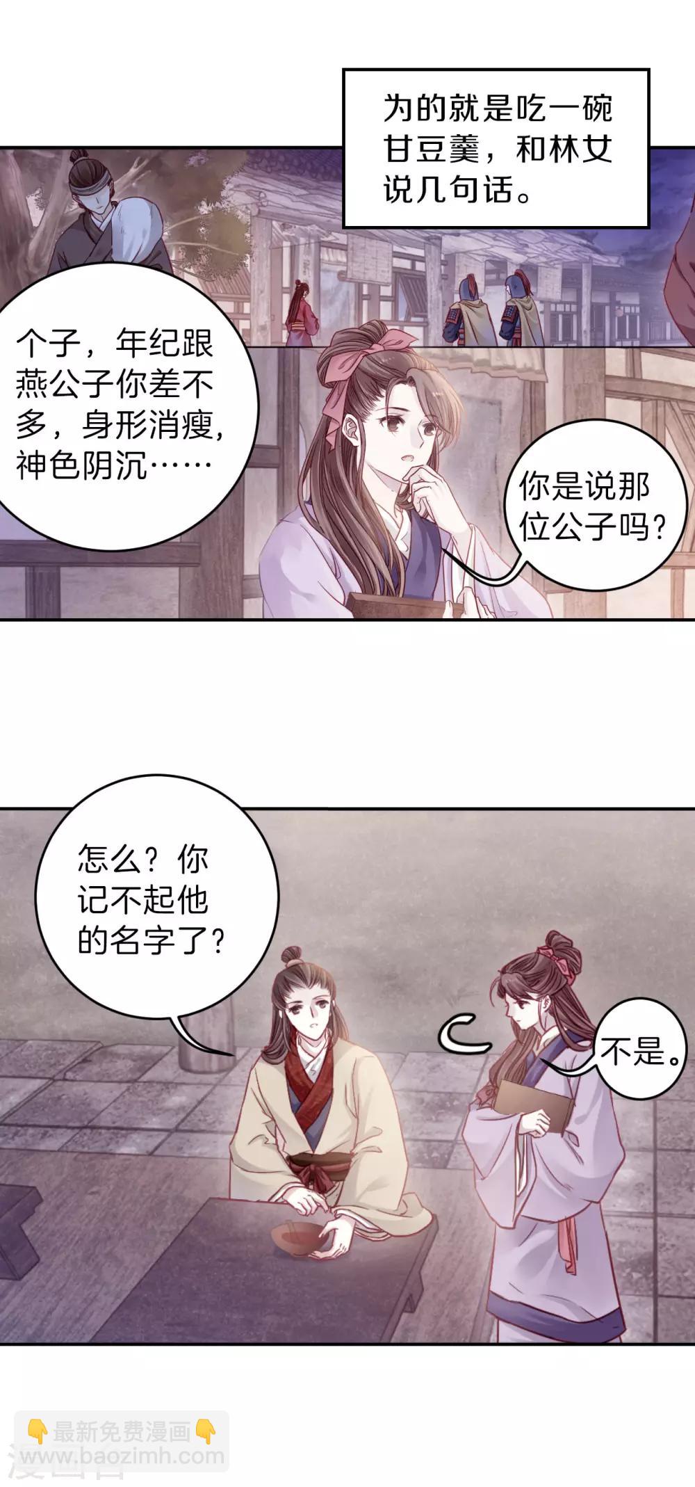 第133话 犀角印（四）-第135话