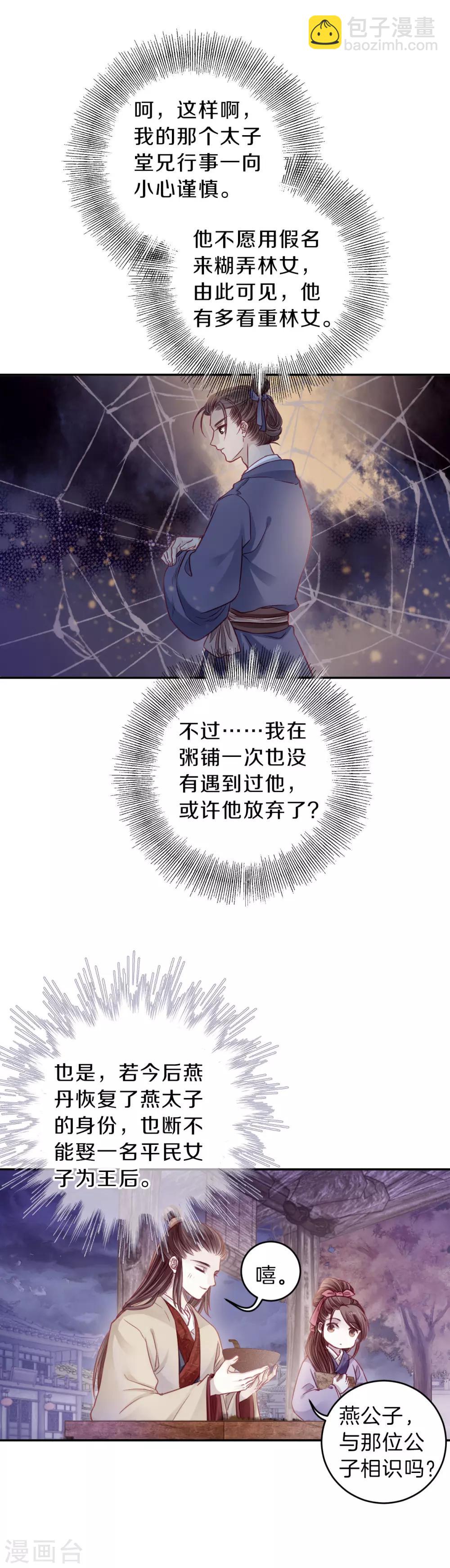 第133话 犀角印（四）-第135话