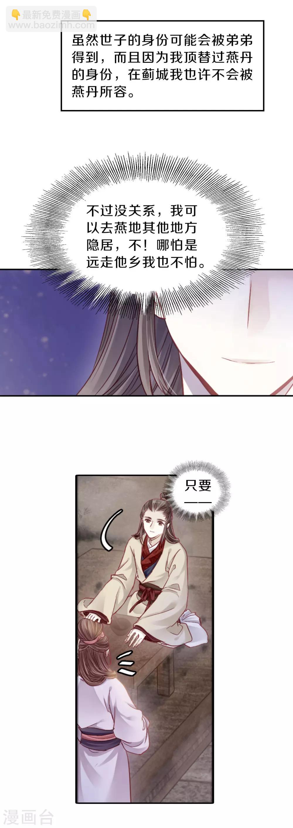 第133话 犀角印（四）-第135话
