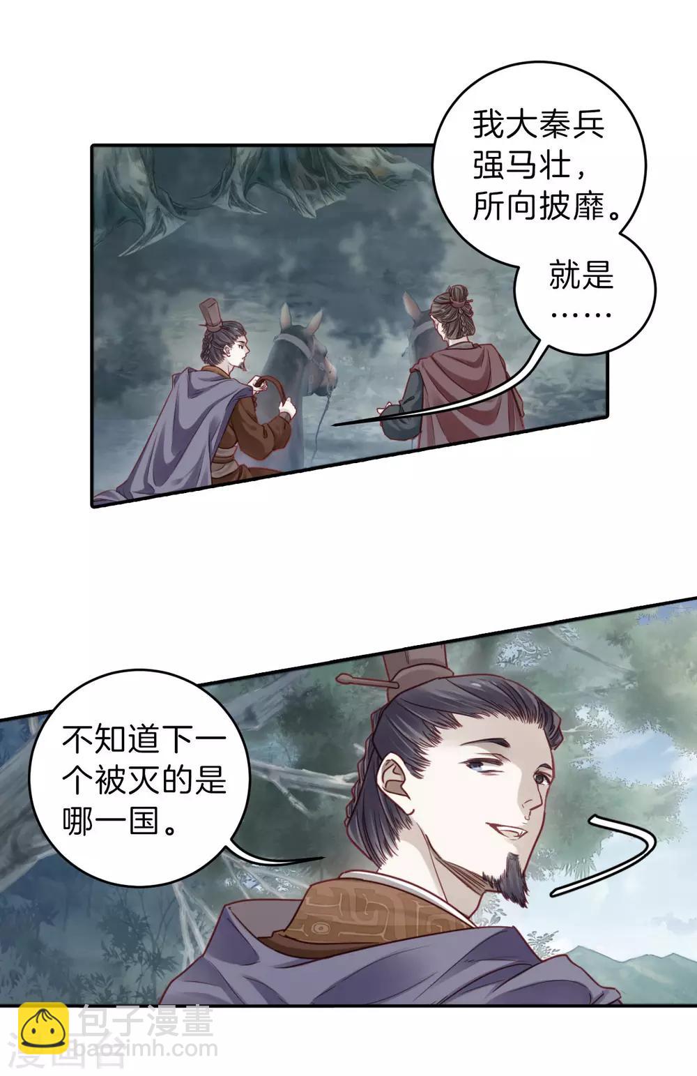 第133话 犀角印（四）-第135话