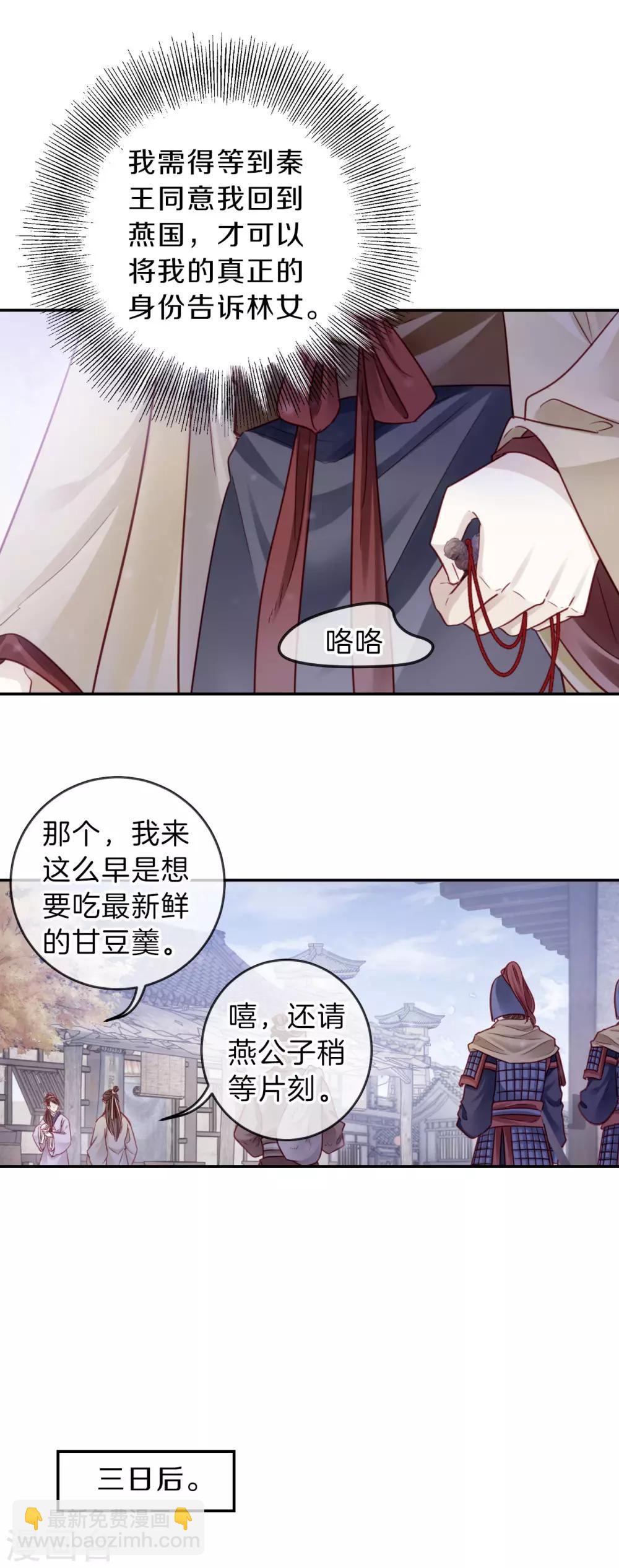 第133话 犀角印（四）-第135话