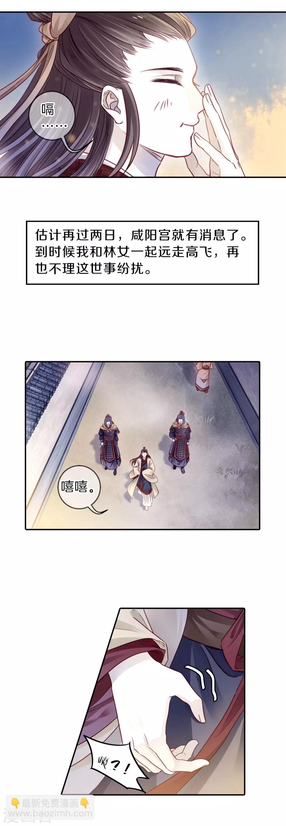 第133话 犀角印（四）-第135话