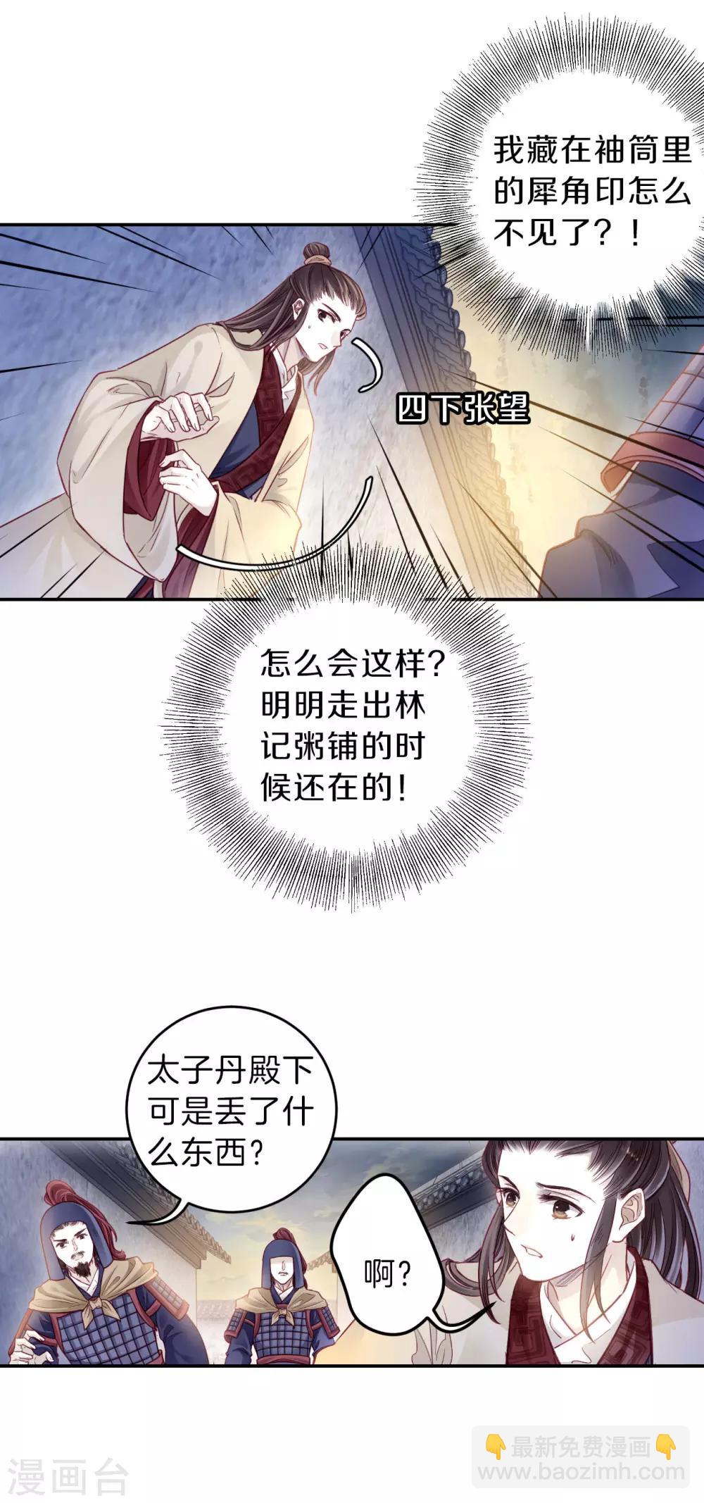 第133话 犀角印（四）-第135话