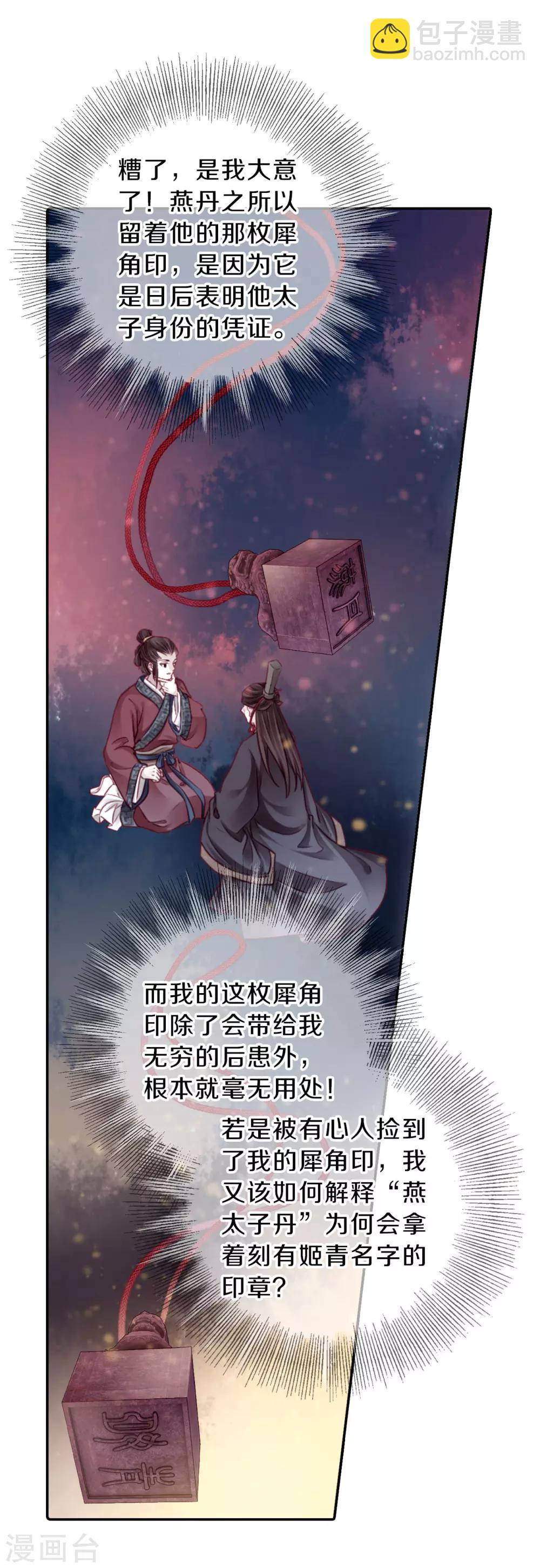 第133话 犀角印（四）-第135话