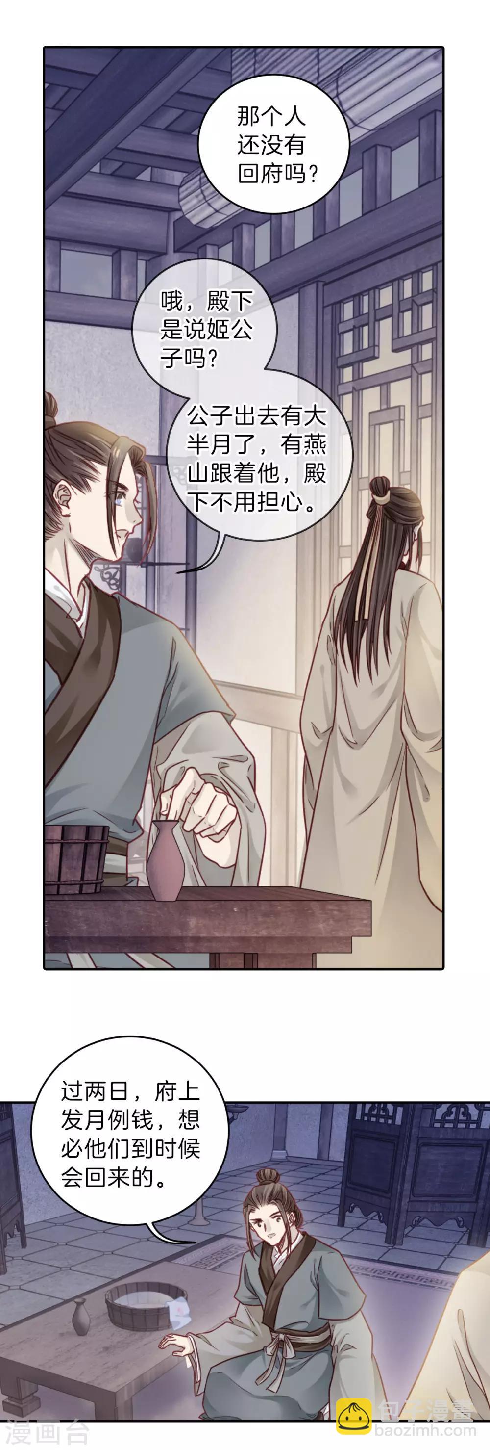 第133话 犀角印（四）-第135话