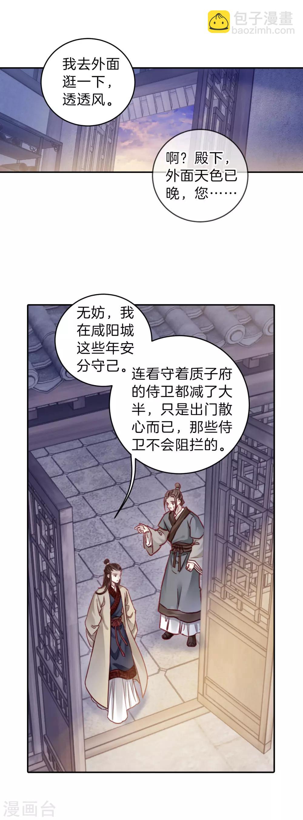 第133话 犀角印（四）-第135话