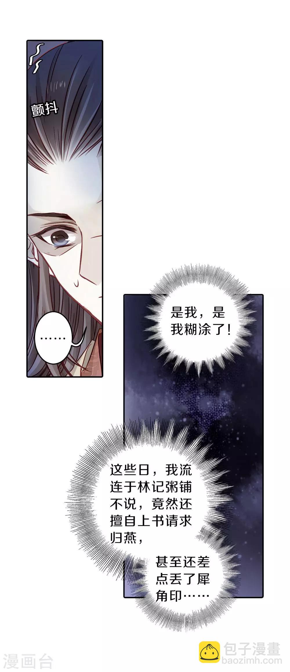 第135话 犀角印（六）(1/2)-第137话