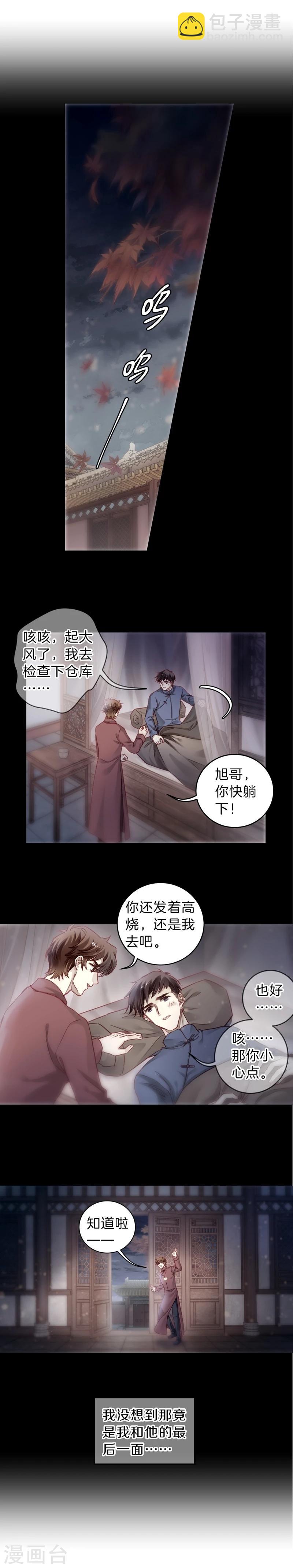 第141话 菩提子（六）(1/2)-第143话