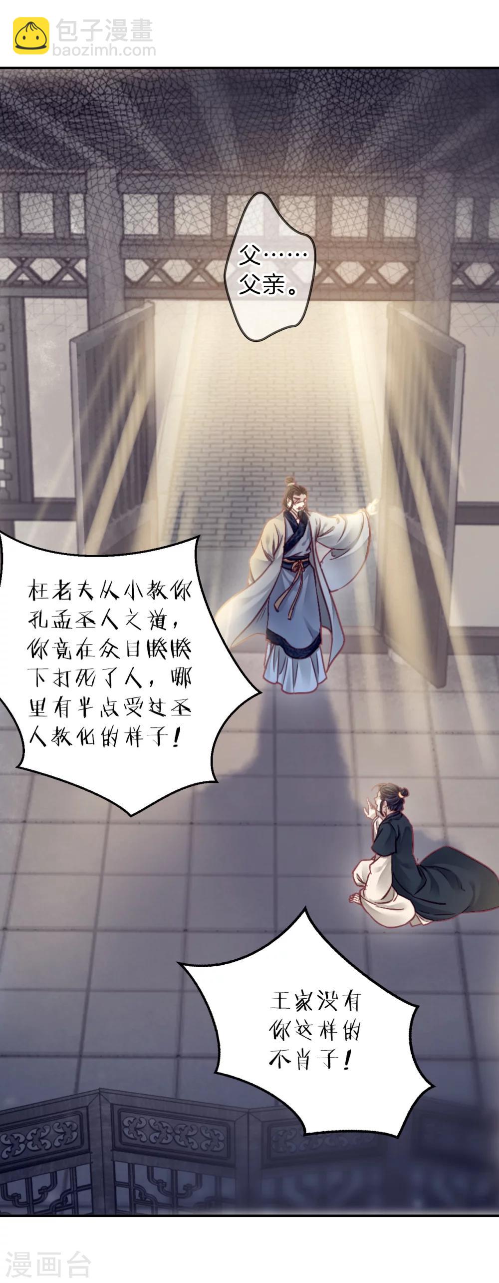 第143话 獬豸冠（二）(1/2)-第145话