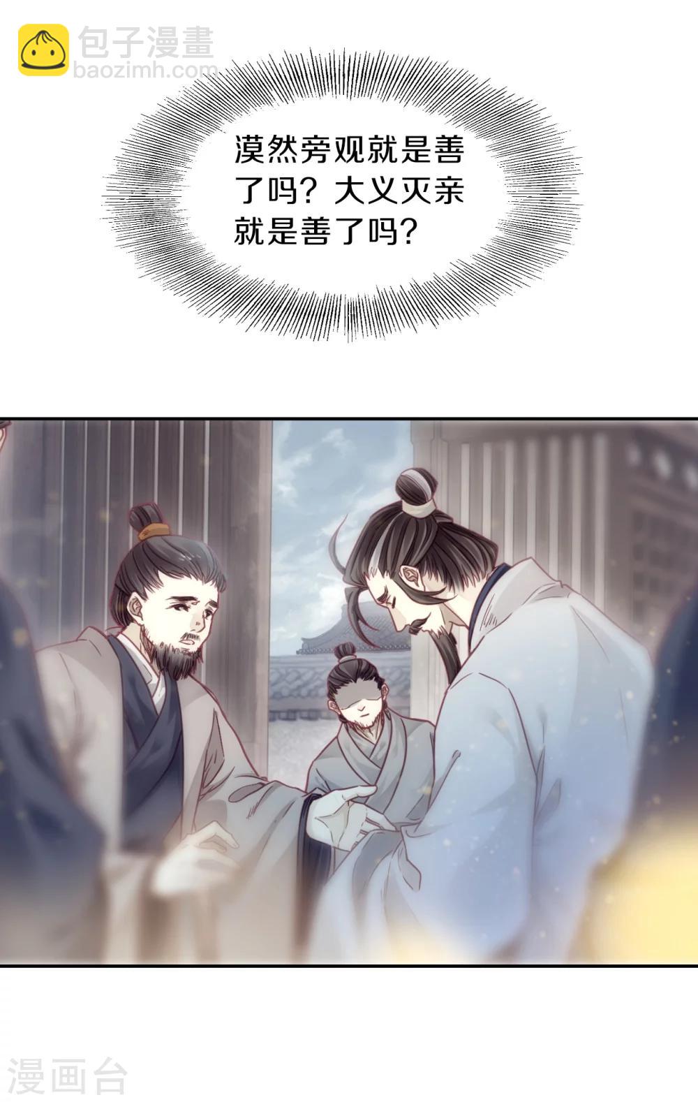 第143话 獬豸冠（二）(1/2)-第145话