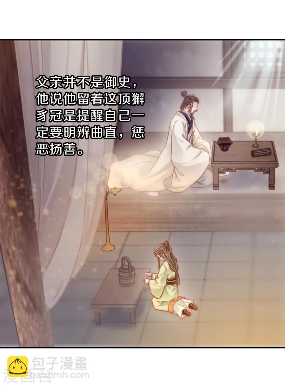 第143话 獬豸冠（二）(1/2)-第145话
