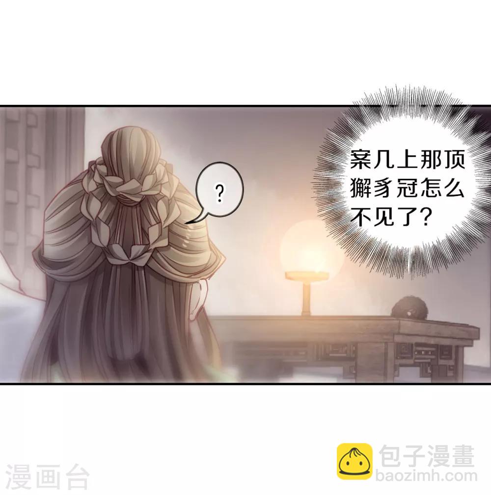 第143话 獬豸冠（二）(1/2)-第145话