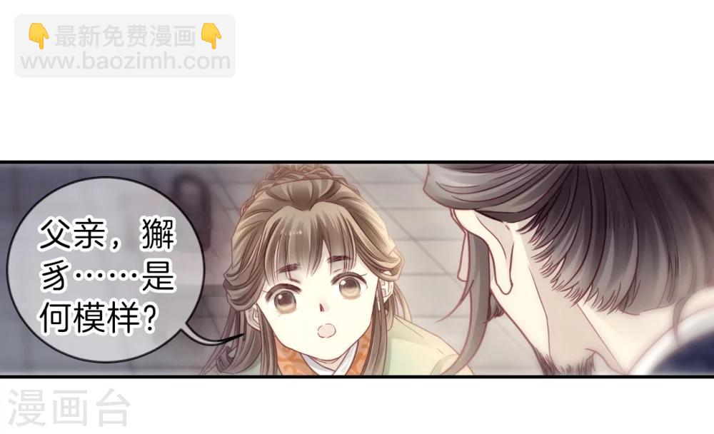 第143话 獬豸冠（二）(1/2)-第145话
