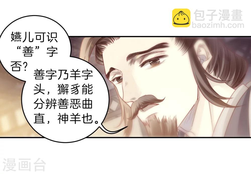 第143话 獬豸冠（二）(1/2)-第145话
