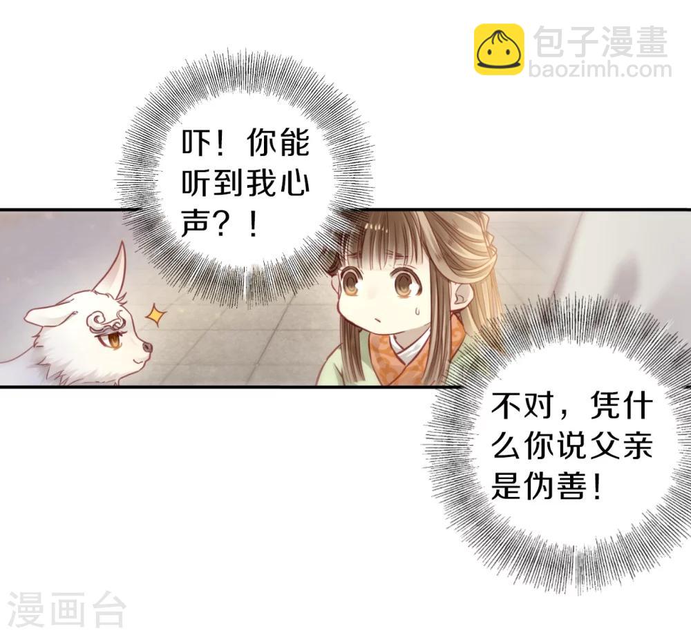 第143话 獬豸冠（二）(1/2)-第145话