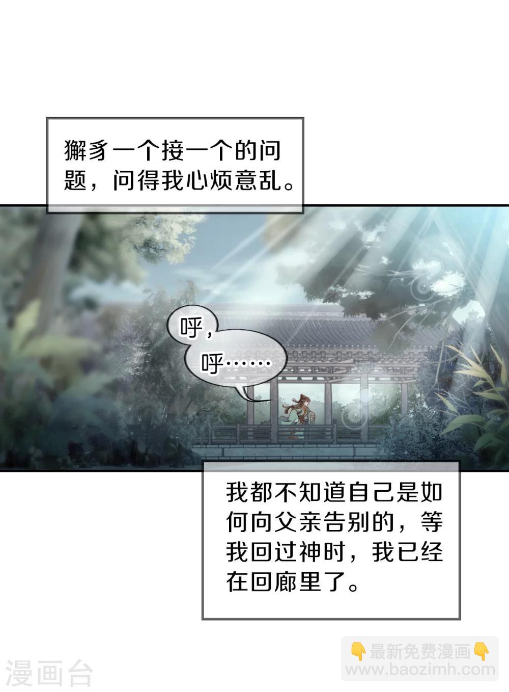 第143话 獬豸冠（二）(1/2)-第145话