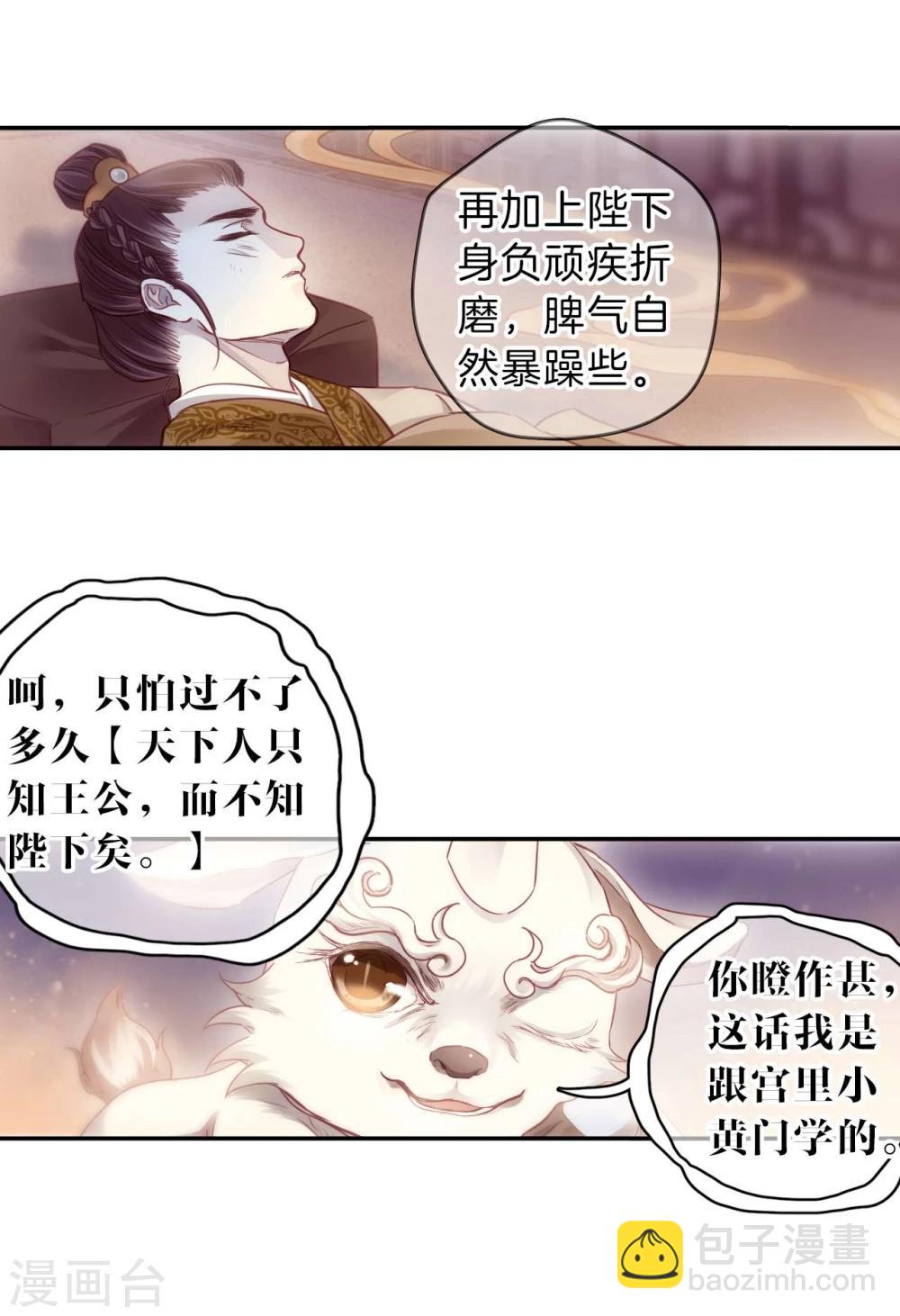 第145话 獬豸冠（四）(1/2)-第147话