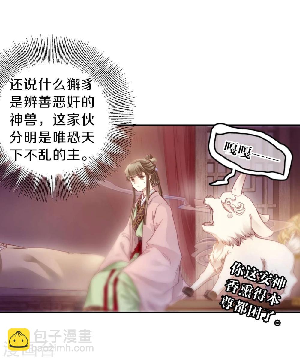 第145话 獬豸冠（四）(1/2)-第147话
