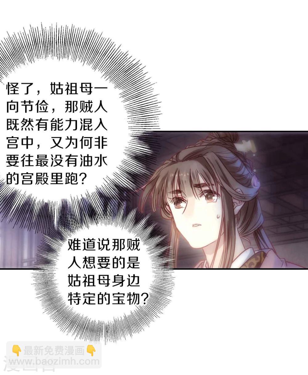 第145话 獬豸冠（四）(1/2)-第147话