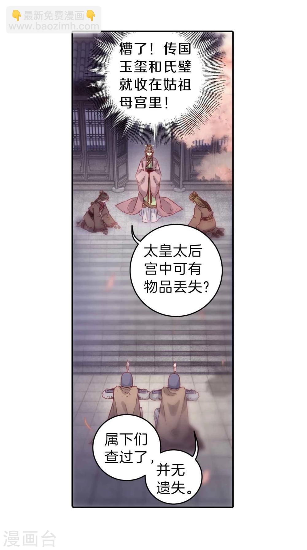 第145话 獬豸冠（四）(1/2)-第147话
