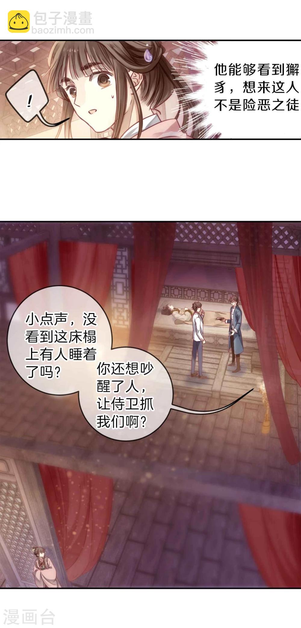 第145话 獬豸冠（四）(1/2)-第147话