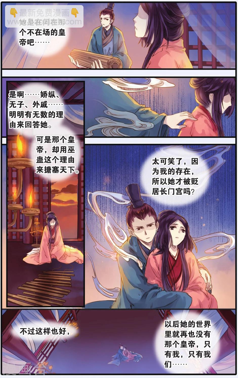 第16话 巫盅偶（下）-第17话