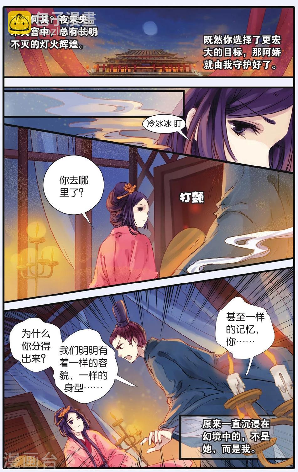 第16话 巫盅偶（下）-第17话