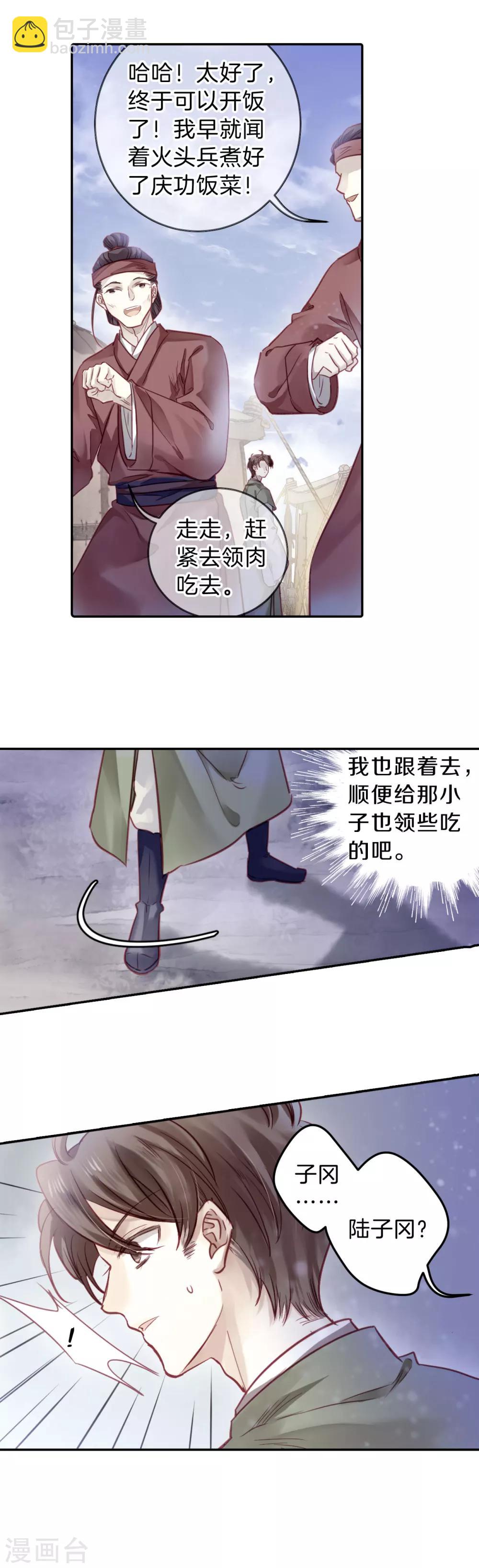 第151话 屈卢矛（四）-第153话