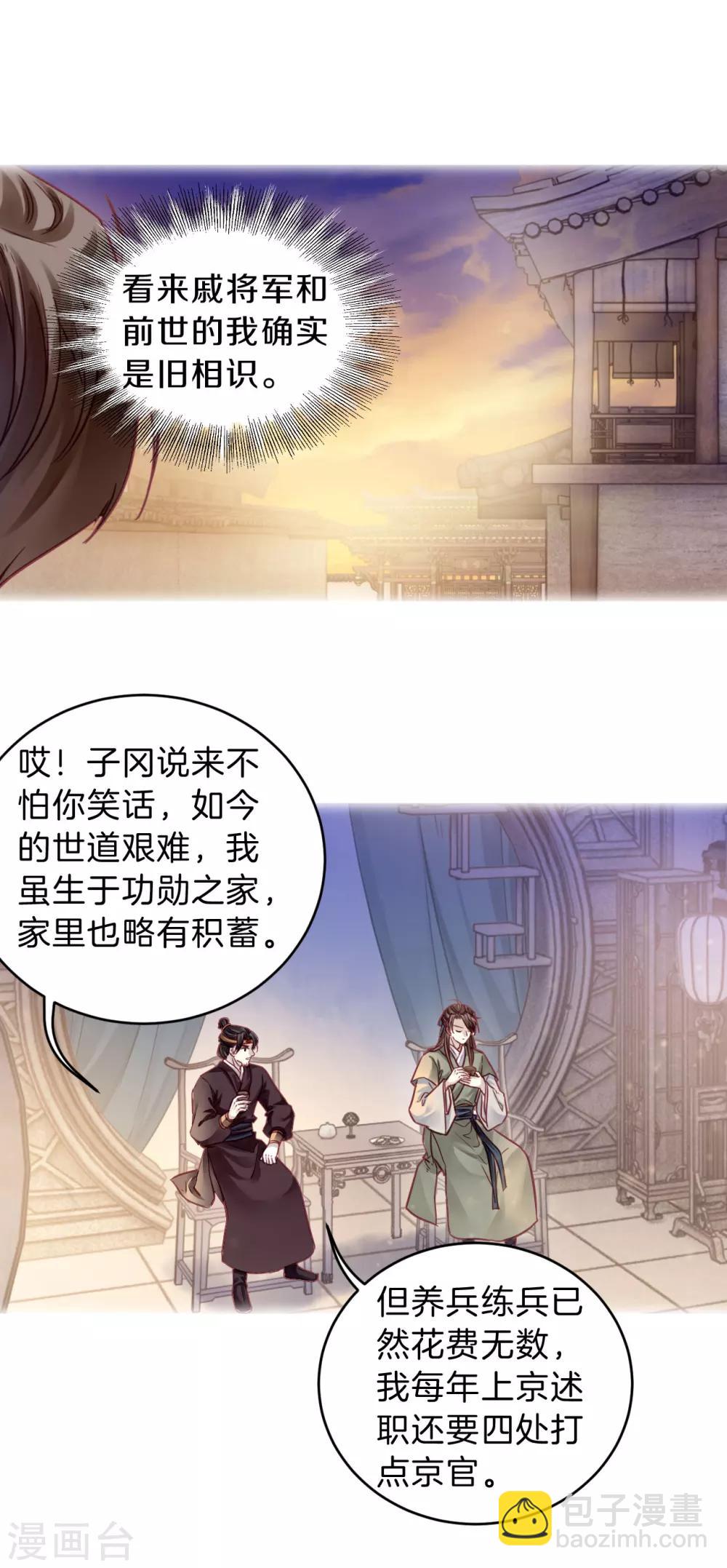 第151话 屈卢矛（四）-第153话