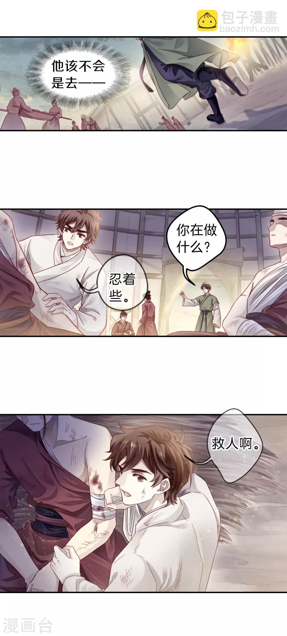 第151话 屈卢矛（四）-第153话