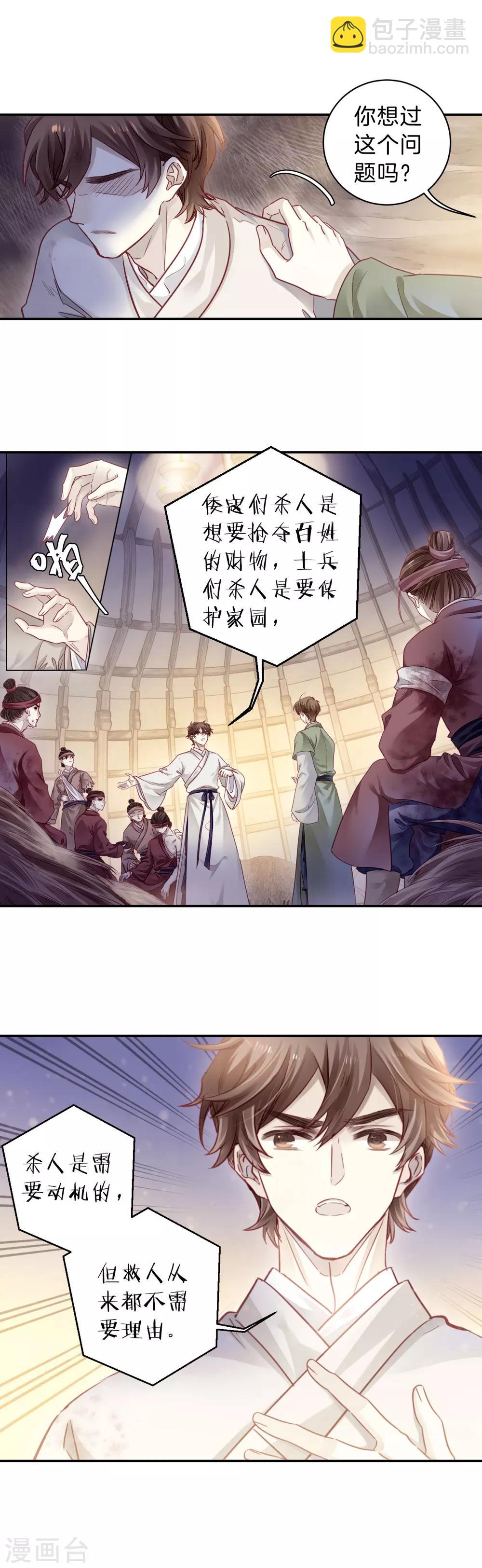 第151话 屈卢矛（四）-第153话