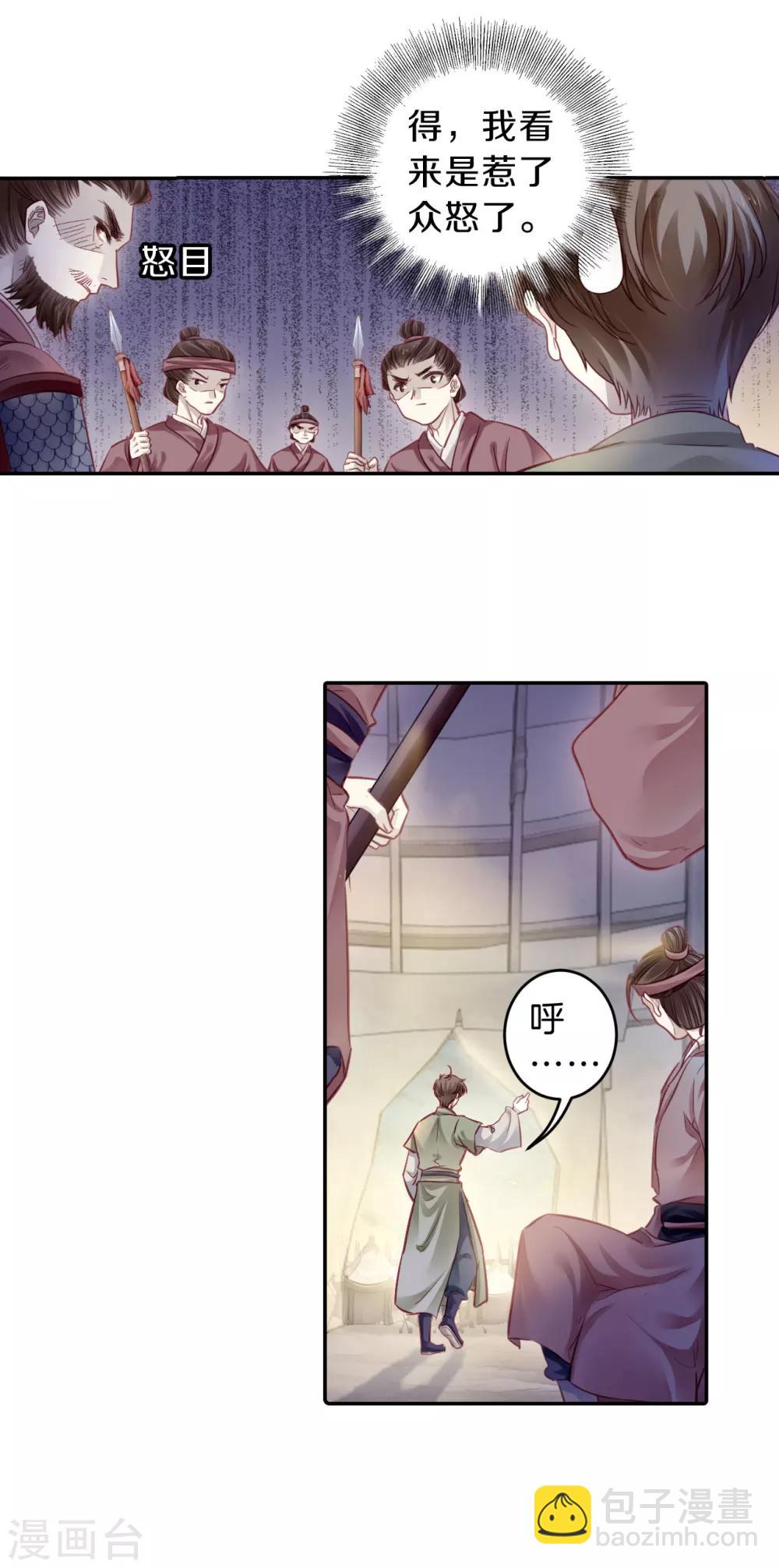 第151话 屈卢矛（四）-第153话