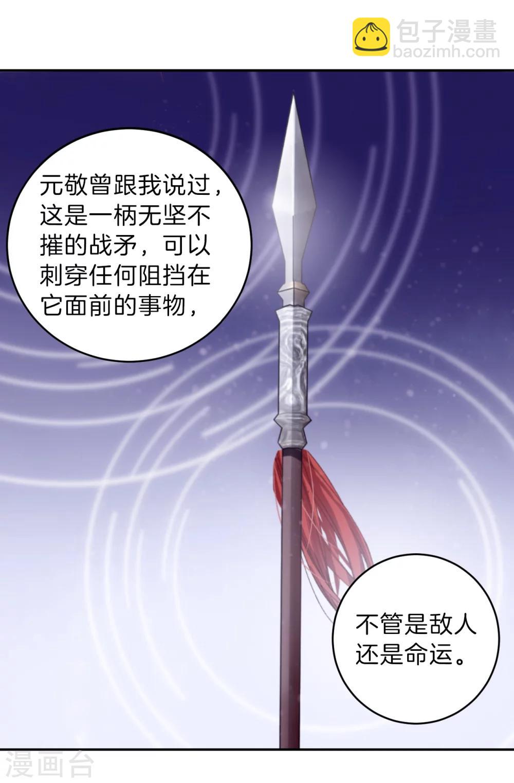 第153话 屈卢矛（六）(1/2)-第155话
