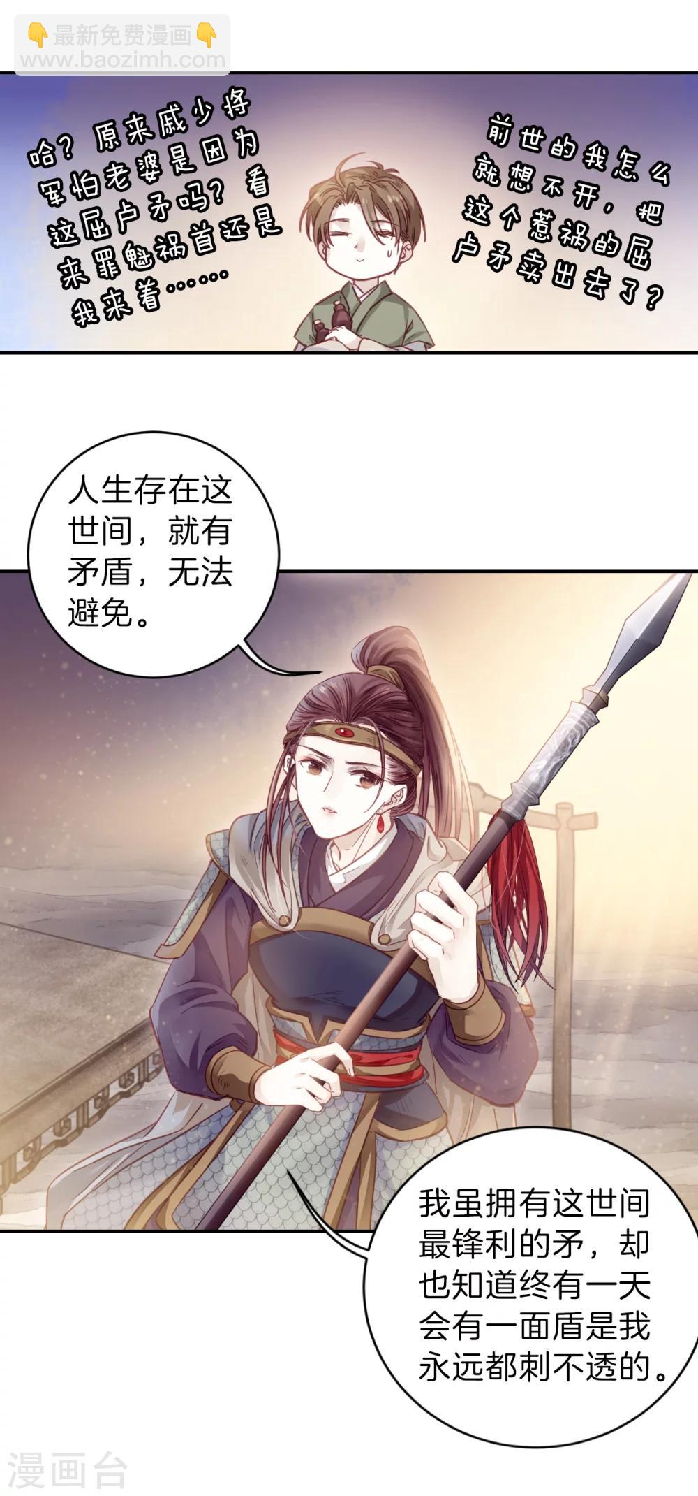 第153话 屈卢矛（六）(1/2)-第155话