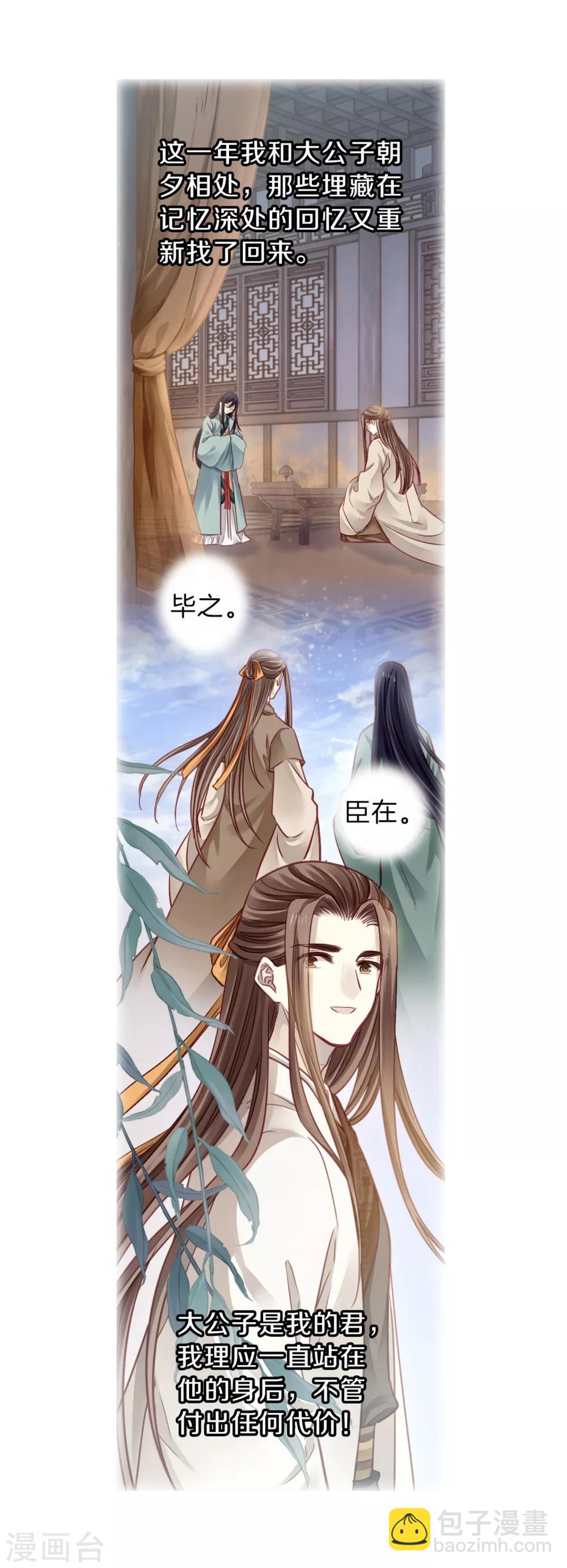 第161话 蘅芜香（二）(1/2)-第163话