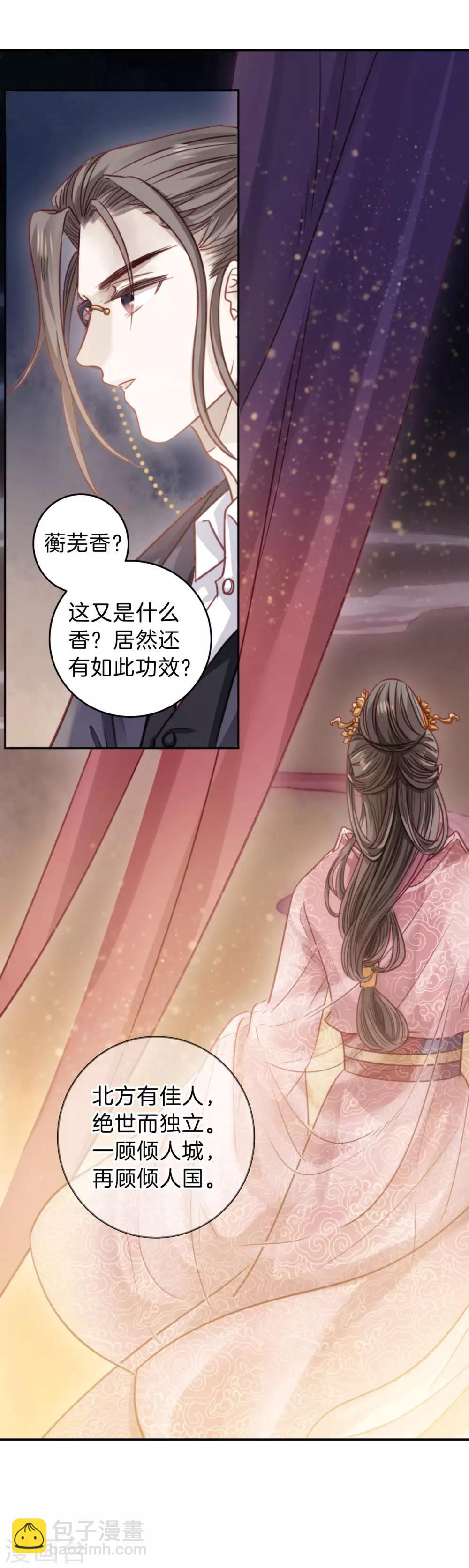 第163话 蘅芜香（四）-第165话