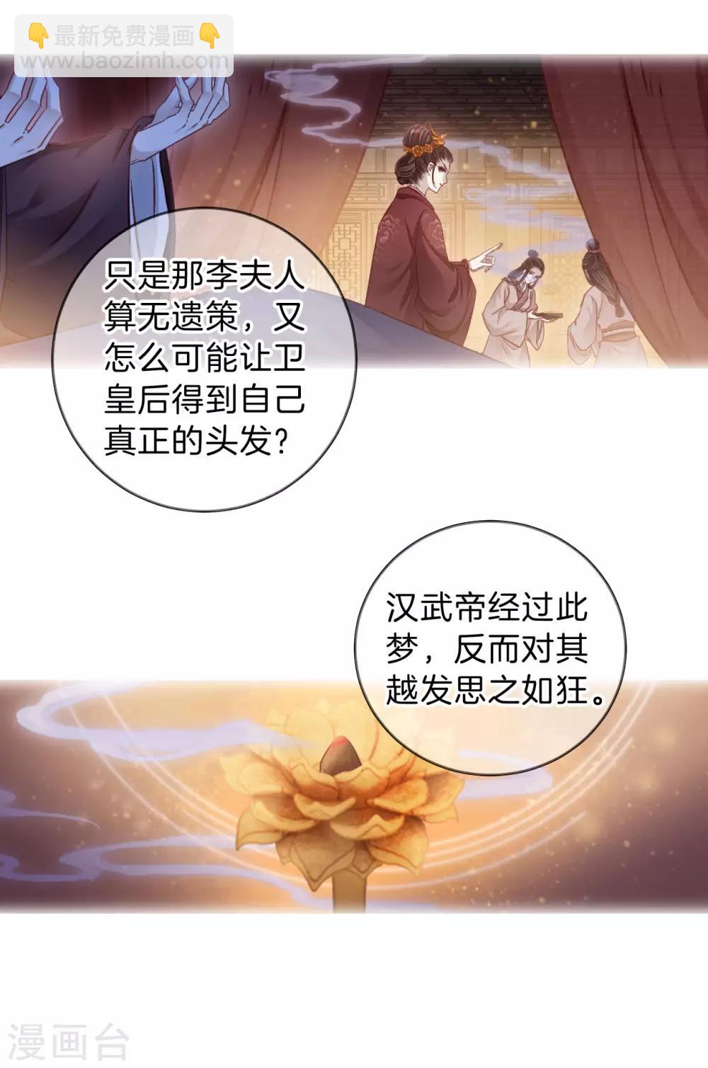 第163话 蘅芜香（四）-第165话