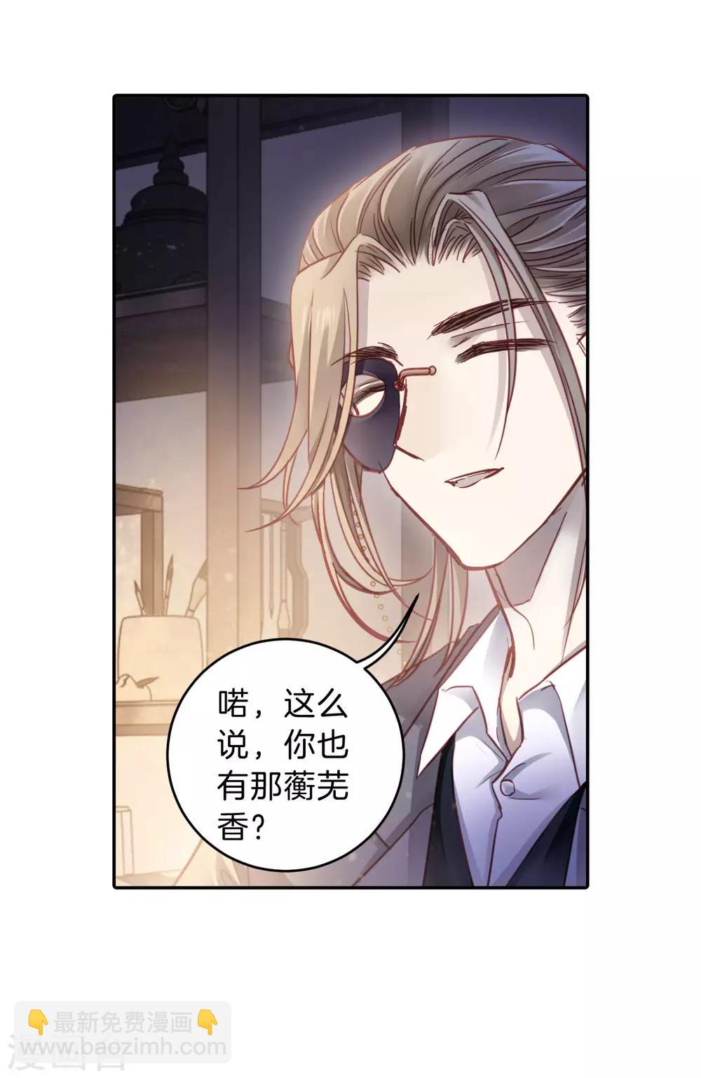 第163话 蘅芜香（四）-第165话