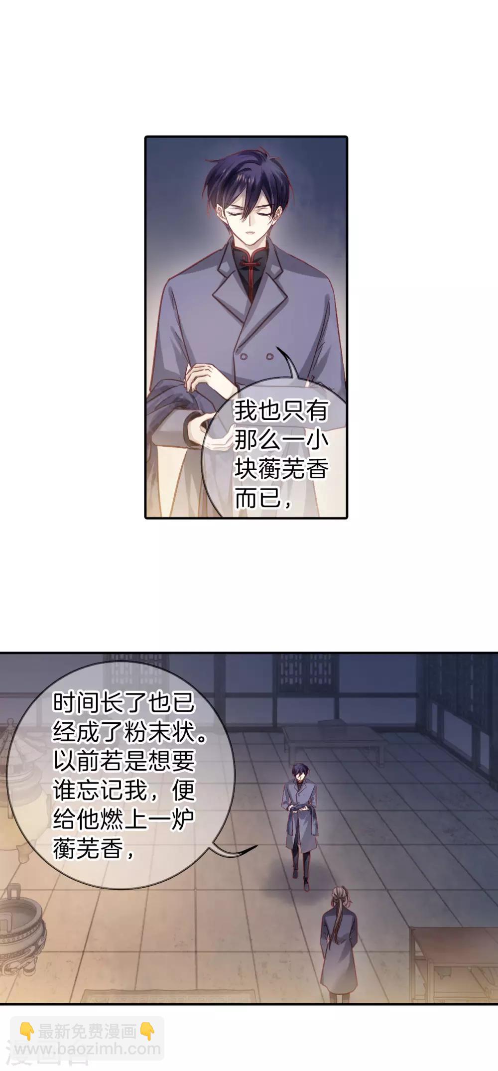 第163话 蘅芜香（四）-第165话
