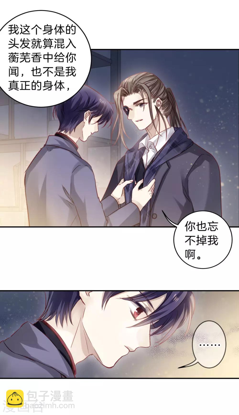第163话 蘅芜香（四）-第165话