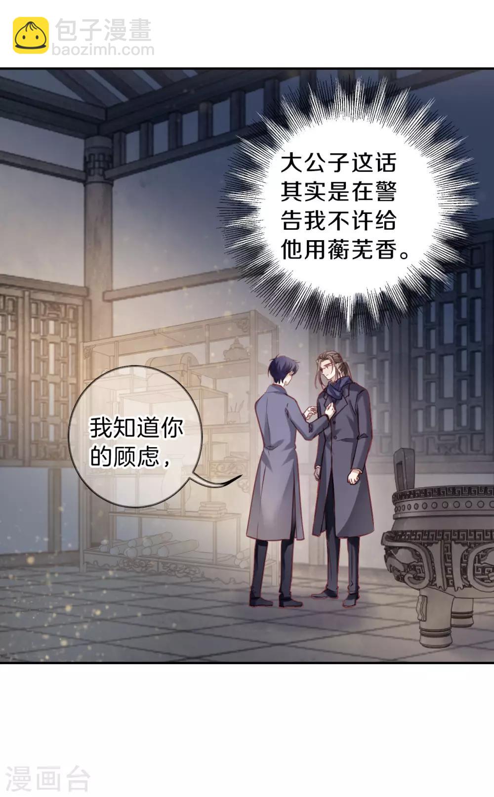第163话 蘅芜香（四）-第165话