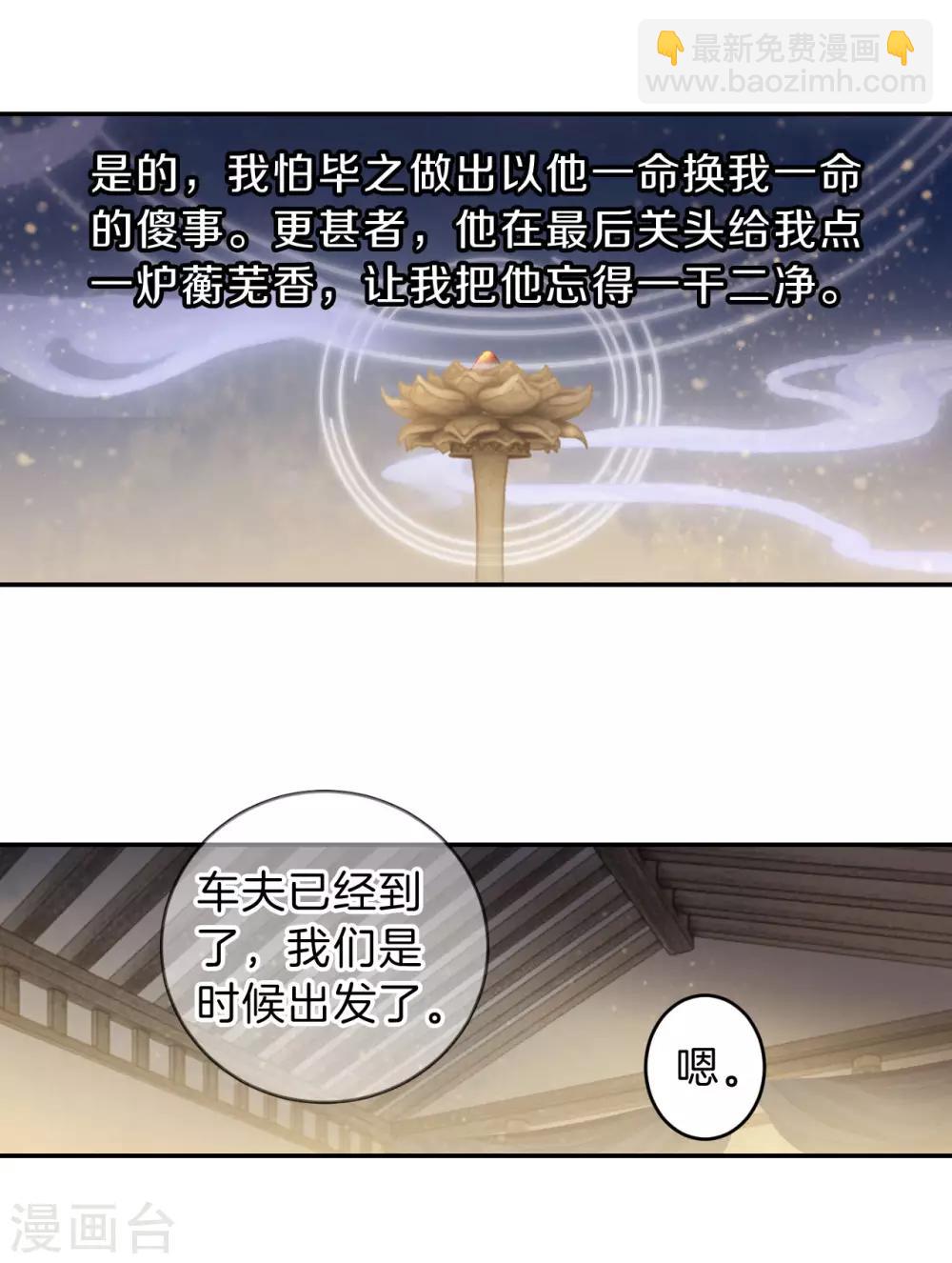 第163话 蘅芜香（四）-第165话