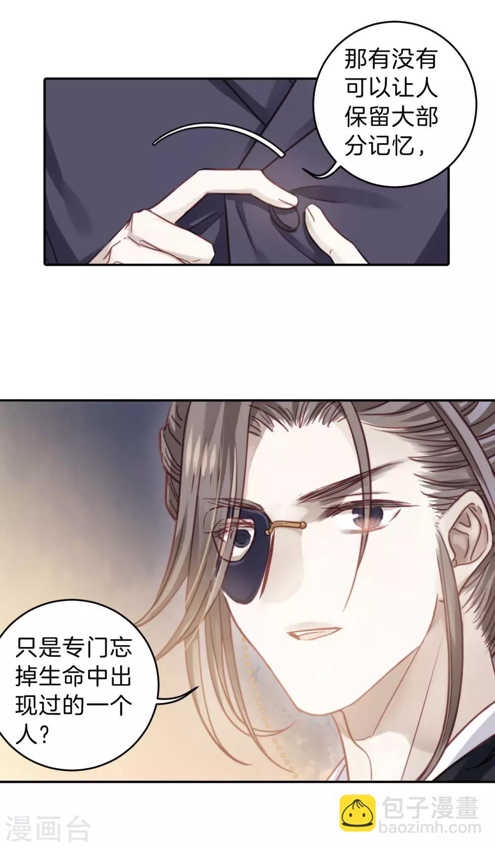 第163话 蘅芜香（四）-第165话