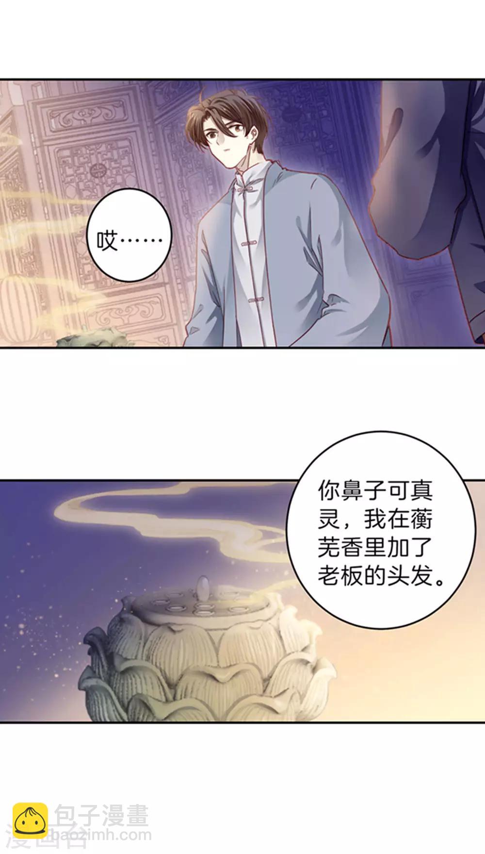 第165话 蘅芜香（六）-第167话
