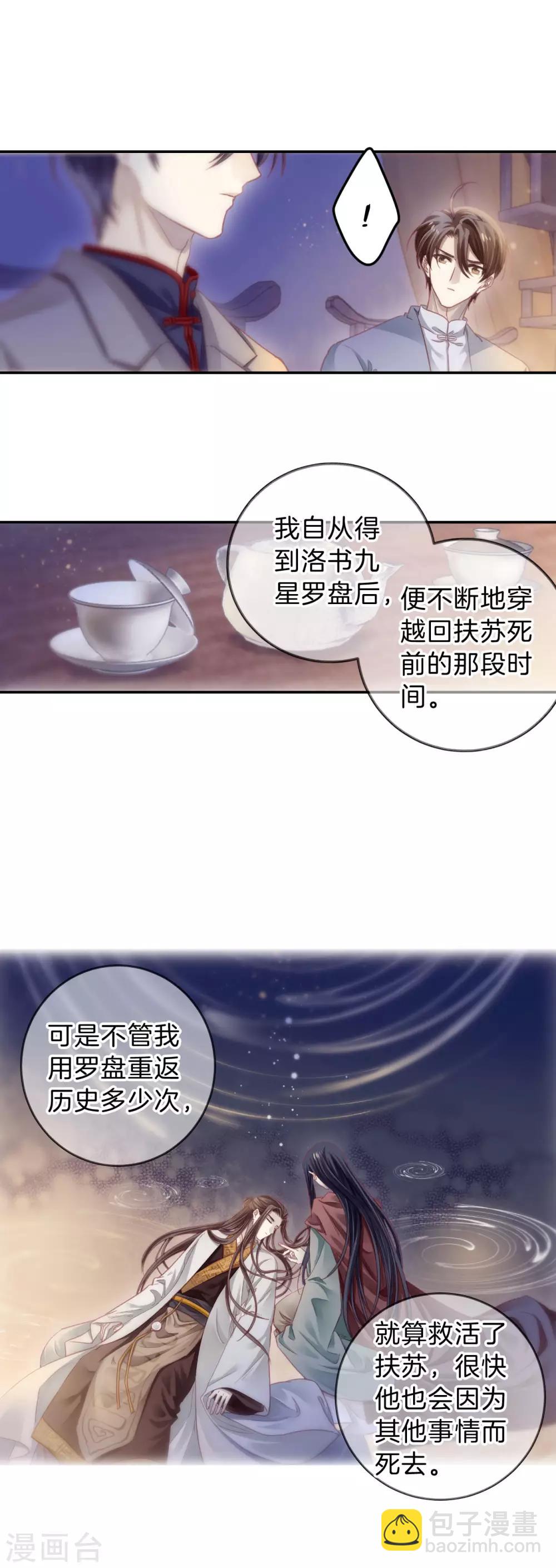 第167话 涅罗盘（二）-第169话