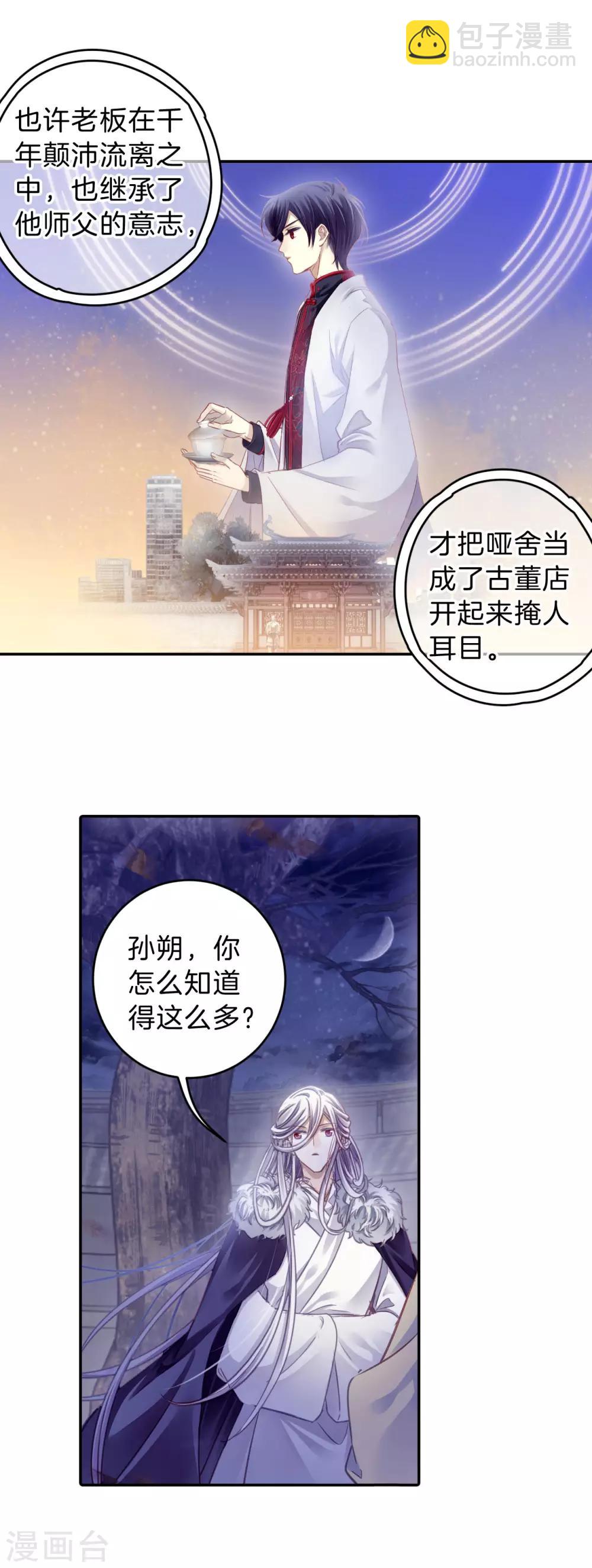 第169话 涅罗盘（四）-第171话