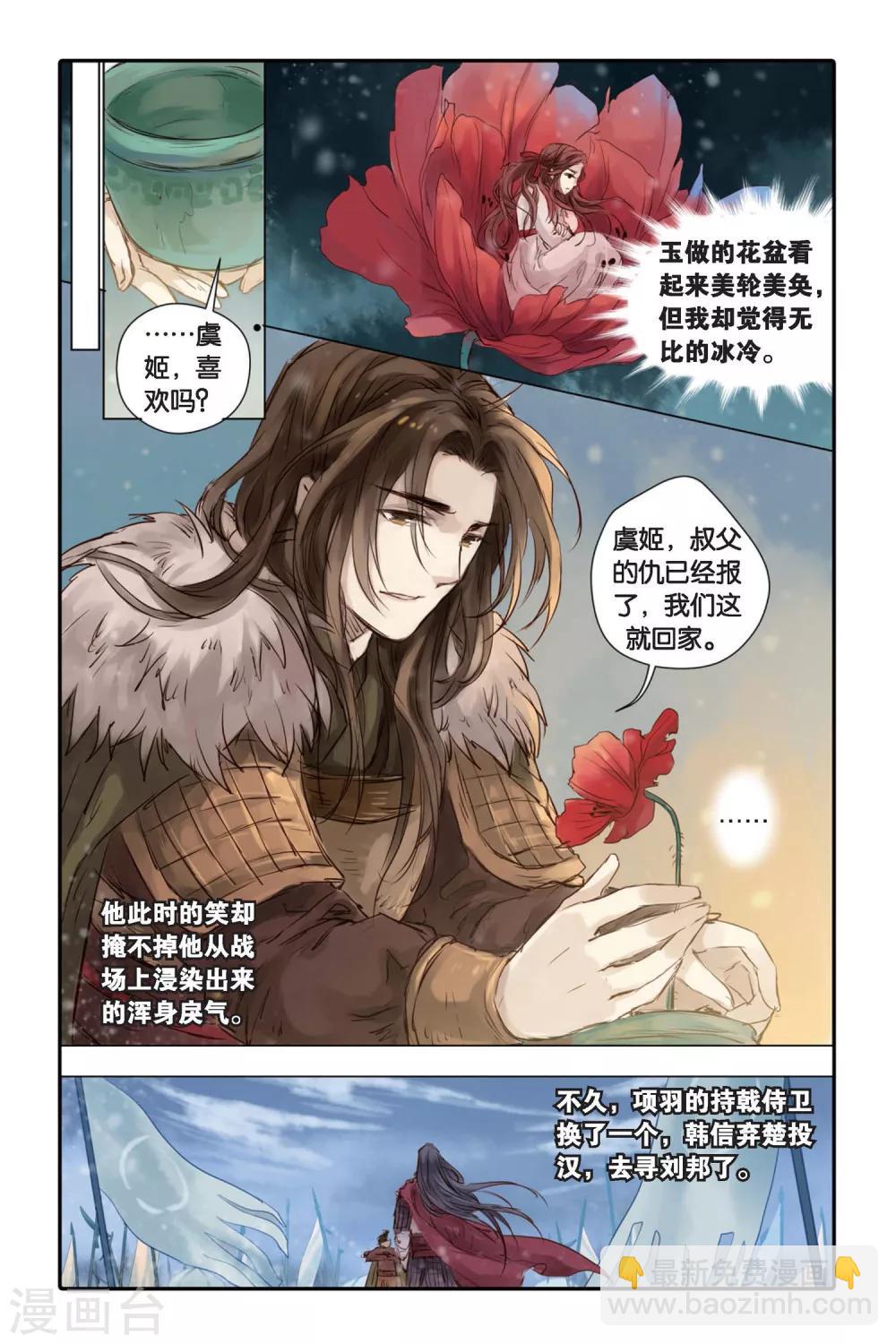 第18话 虞美人（下）-第19话